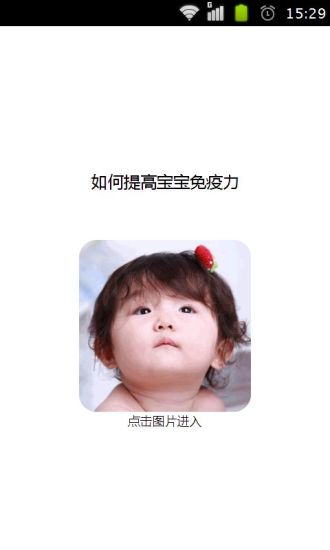 免費下載書籍APP|如何提高宝宝免疫力 app開箱文|APP開箱王