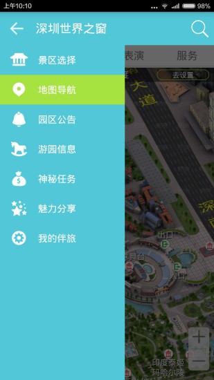 免費下載旅遊APP|世界之窗伴旅 app開箱文|APP開箱王