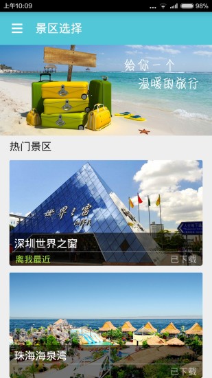 免費下載旅遊APP|世界之窗伴旅 app開箱文|APP開箱王