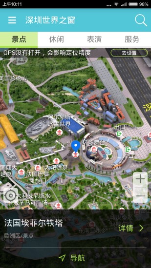 免費下載旅遊APP|世界之窗伴旅 app開箱文|APP開箱王