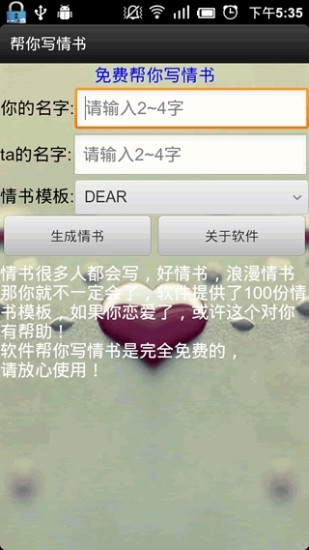 【免費休閒App】帮你写情书-APP點子