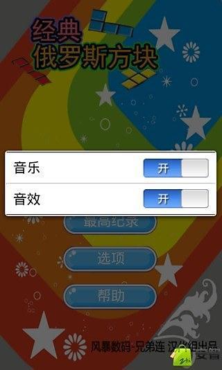 免費下載休閒APP|经典俄罗斯方块 app開箱文|APP開箱王