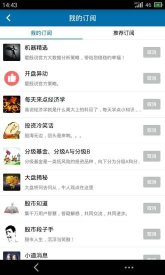 免費下載財經APP|爱股说 app開箱文|APP開箱王