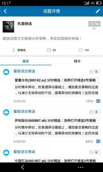 免費下載財經APP|爱股说 app開箱文|APP開箱王