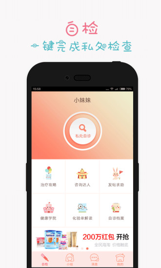 免費下載健康APP|晓妹妹 app開箱文|APP開箱王