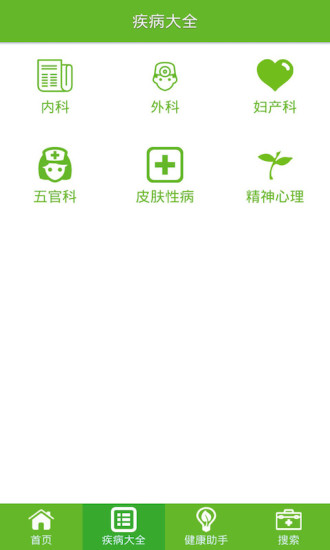 免費下載健康APP|疾病百科知识 app開箱文|APP開箱王