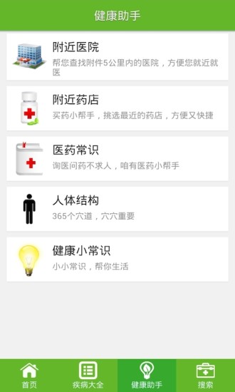 免費下載健康APP|疾病百科知识 app開箱文|APP開箱王