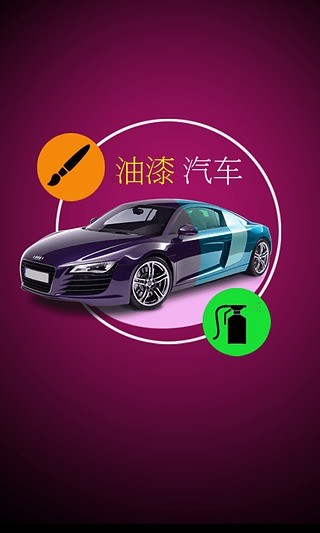 免費下載教育APP|Paint cars app開箱文|APP開箱王