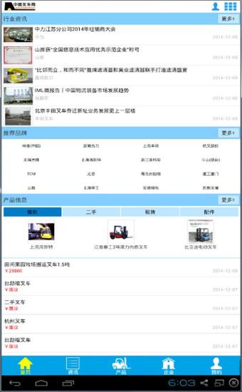 免費下載新聞APP|中国叉车网手机版APP app開箱文|APP開箱王