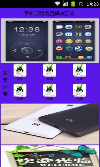 免費下載書籍APP|手机自动重启解决方法 app開箱文|APP開箱王