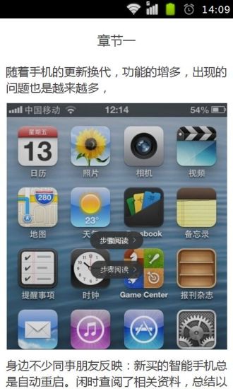 免費下載書籍APP|手机自动重启解决方法 app開箱文|APP開箱王