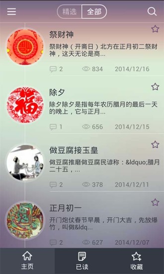 免費下載生活APP|中国新年习俗大全 app開箱文|APP開箱王