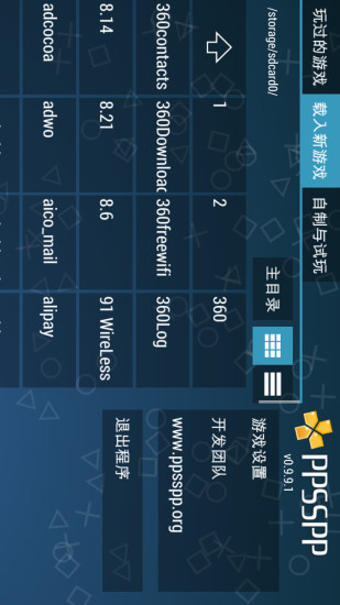 PSP模拟器黄金中文版