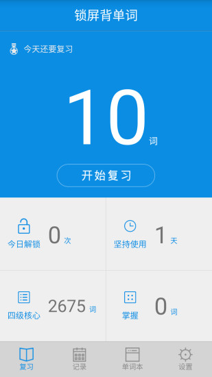 免費下載教育APP|锁屏背单词 app開箱文|APP開箱王