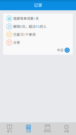 免費下載教育APP|锁屏背单词 app開箱文|APP開箱王