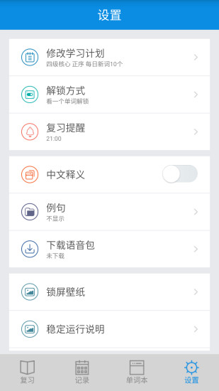 免費下載教育APP|锁屏背单词 app開箱文|APP開箱王