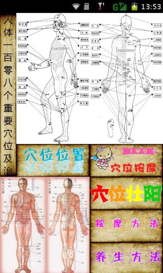 免費下載健康APP|人体108重要穴位及治疗 app開箱文|APP開箱王