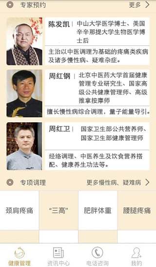 免費下載健康APP|元经堂 app開箱文|APP開箱王