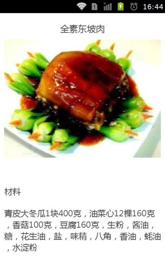 全素食谱