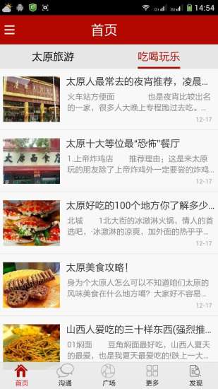 免費下載生活APP|玩转太原 app開箱文|APP開箱王