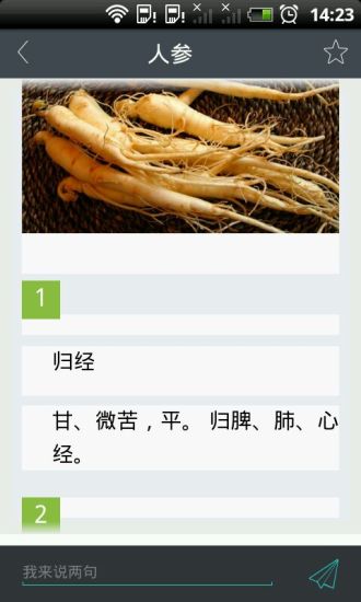 免費下載書籍APP|中医药材大全 app開箱文|APP開箱王