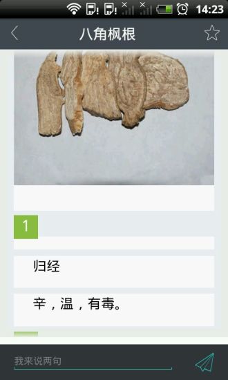 免費下載書籍APP|中医药材大全 app開箱文|APP開箱王