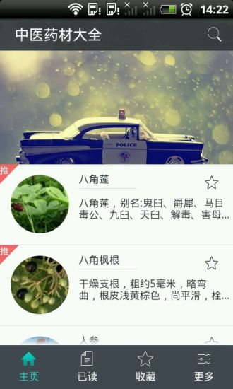 免費下載書籍APP|中医药材大全 app開箱文|APP開箱王