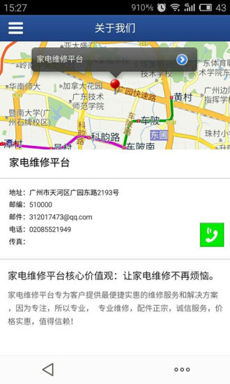 免費下載工具APP|家电维修平台 app開箱文|APP開箱王