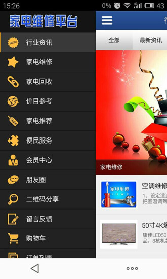 免費下載工具APP|家电维修平台 app開箱文|APP開箱王