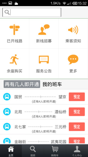 免費下載生活APP|定制公交 app開箱文|APP開箱王