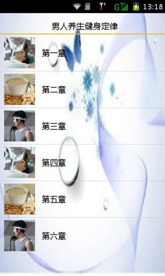 免費下載健康APP|男人养生健身定律 app開箱文|APP開箱王