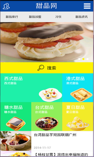 免費下載生活APP|甜品网 app開箱文|APP開箱王