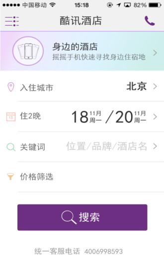 【免費旅遊App】酷讯酒店-APP點子