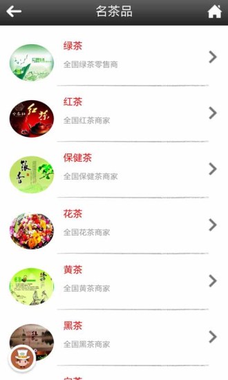 免費下載生活APP|中国名茶网 app開箱文|APP開箱王