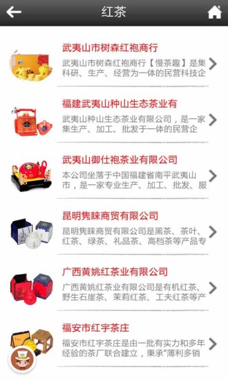 免費下載生活APP|中国名茶网 app開箱文|APP開箱王