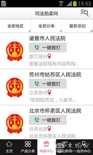 免費下載商業APP|司法拍卖网 app開箱文|APP開箱王