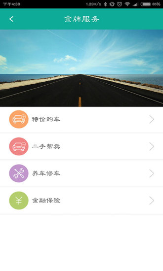 免費下載生活APP|金牌车服 app開箱文|APP開箱王