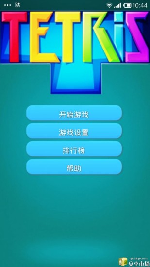 免費下載休閒APP|畅乐俄罗斯方块 app開箱文|APP開箱王