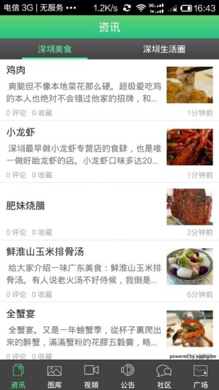 免費下載生活APP|深圳生活圈 app開箱文|APP開箱王