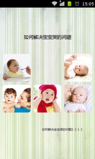 免費下載生活APP|如何解决宝宝哭的问题 app開箱文|APP開箱王