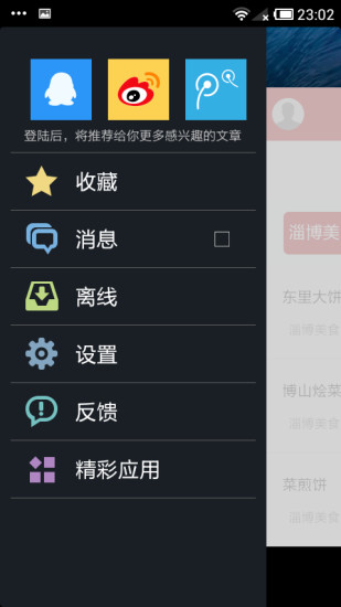 免費下載生活APP|淄博吃喝玩乐 app開箱文|APP開箱王