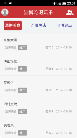 免費下載生活APP|淄博吃喝玩乐 app開箱文|APP開箱王