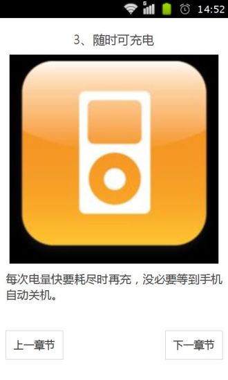 iPhone手机正确充电方法