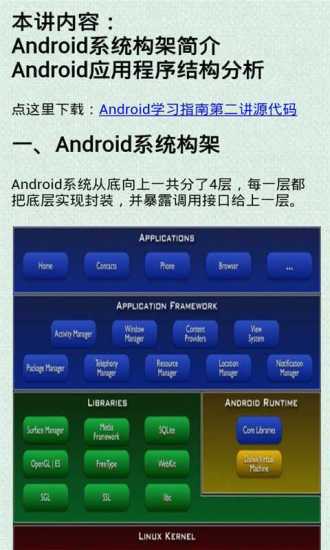 免費下載書籍APP|Android学习指南 app開箱文|APP開箱王