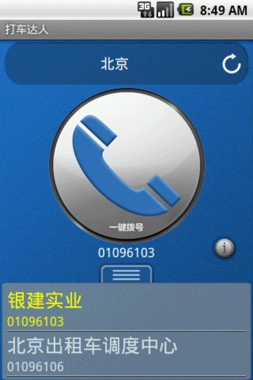 免費下載生活APP|打车达人 app開箱文|APP開箱王