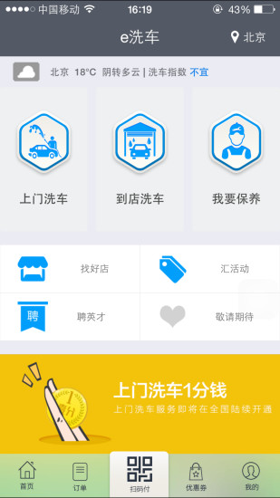 免費下載生活APP|E洗车 app開箱文|APP開箱王