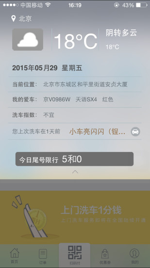 免費下載生活APP|E洗车 app開箱文|APP開箱王