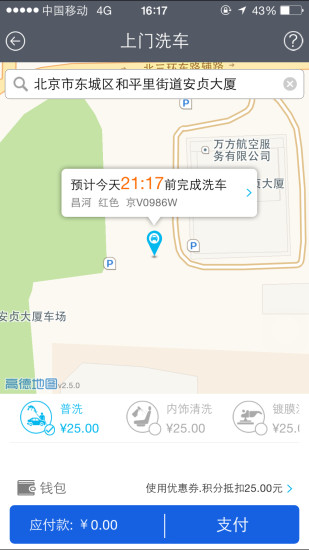 免費下載生活APP|E洗车 app開箱文|APP開箱王