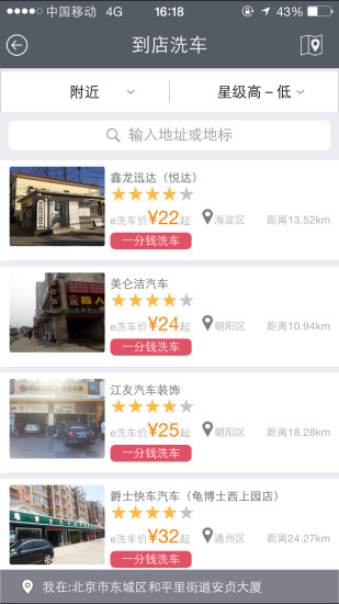 免費下載生活APP|E洗车 app開箱文|APP開箱王