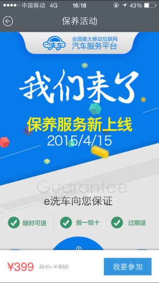 免費下載生活APP|E洗车 app開箱文|APP開箱王